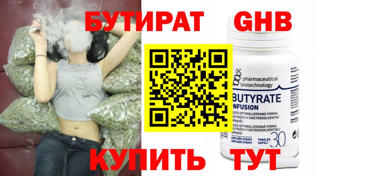Бутират 99% Новокубанск
