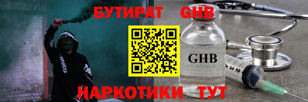 Новокубанск  БУТИРАТ GHB  Вход с VPN 