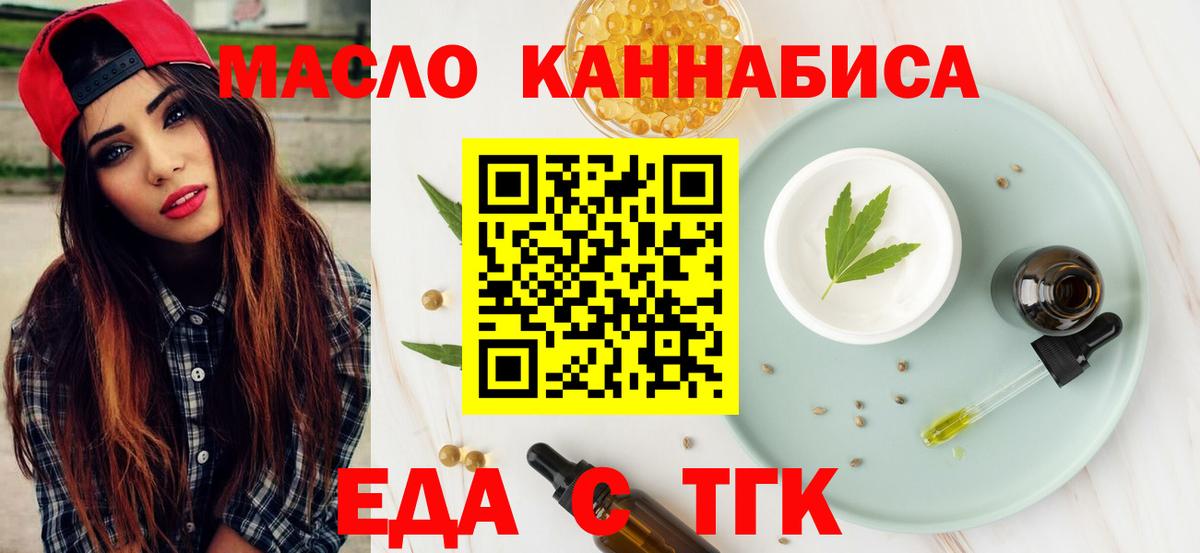 Новокубанск  Еда ТГК конопля  Вход с VPN 