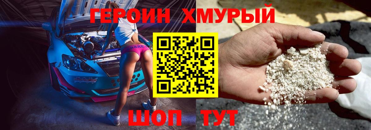 Героин гречка Новокубанск