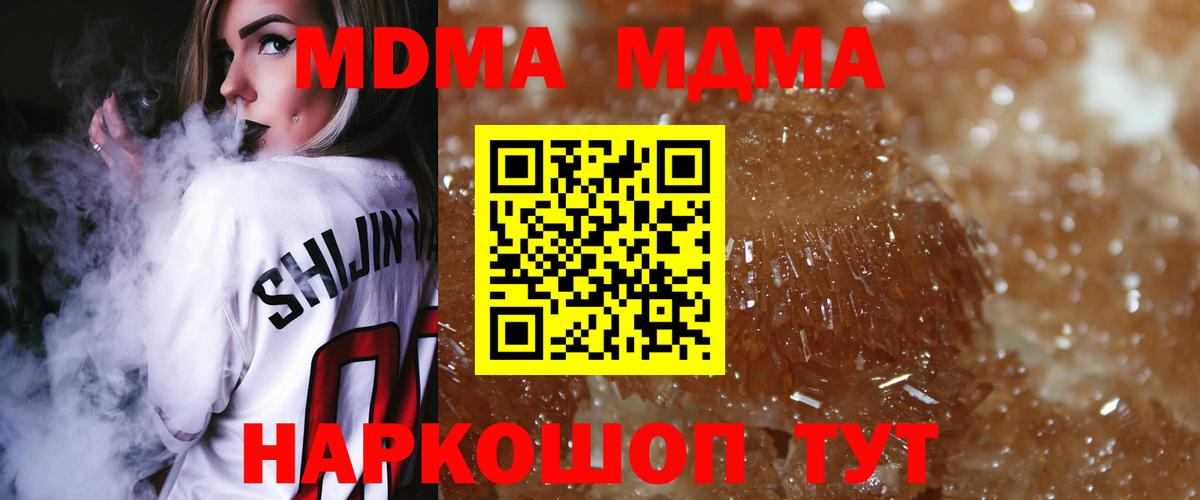 MDMA молли  МДМА кристаллы  МДМА  Новокубанск  Вход с VPN 